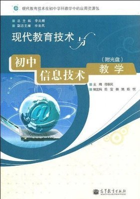 現(xiàn)代教育技術(shù)在初中信息技術(shù)教學(xué)中的應(yīng)用與網(wǎng)絡(luò)采購優(yōu)勢(shì)
